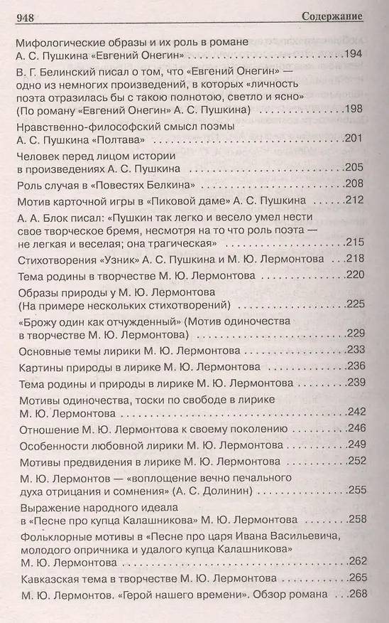 Книга 1000 золотых страниц для подготовки и сдачи ЕГЭ (Наталия Антонова) — 11