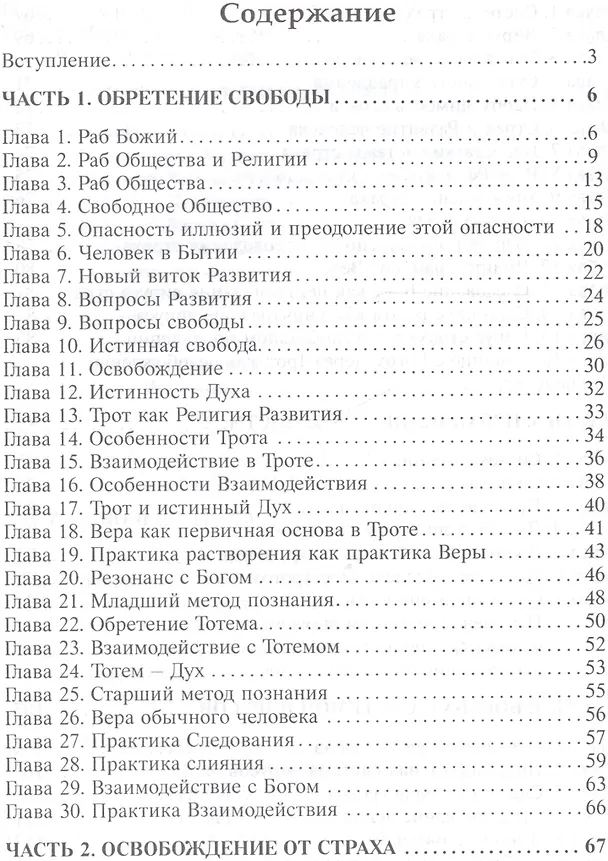 Книга Книга Трота (Олег Шапошников) — 2