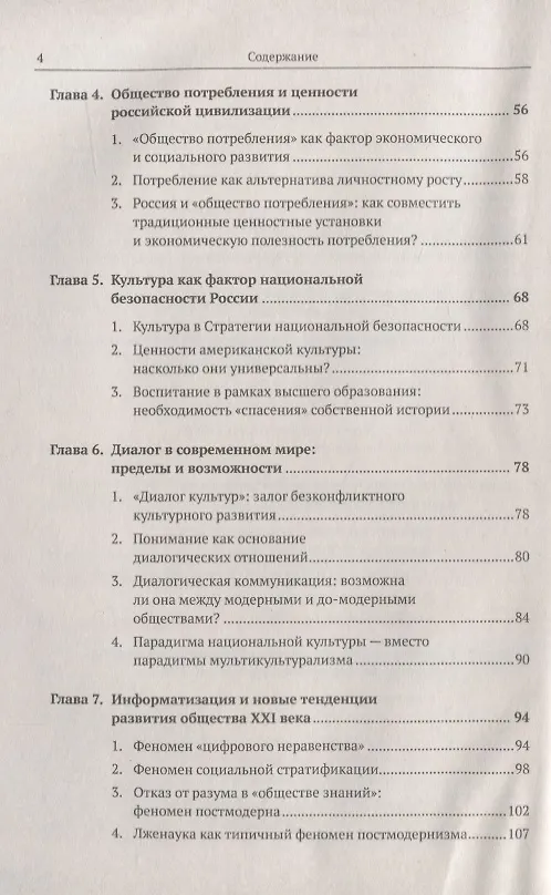 Книга Россия: путь к будущему: Технологии формирования нового общества: Цивилизационная идентичность. Инфо (Анна Костина) — 3