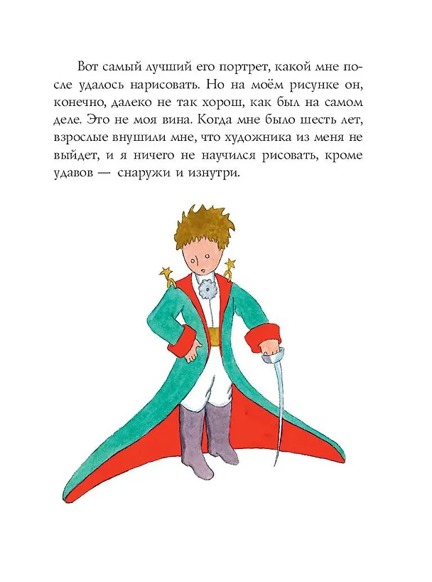 Книга Маленький принц (рис. автора) (Антуан де Сент-Экзюпери) — 15