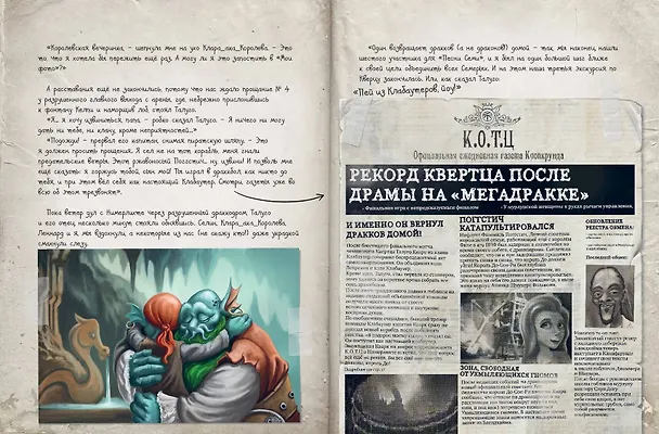 Книга Нереальные каникулы (# 3) (Даниэль Блекманн, Томас Гуссунг) — 17