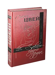 Закат одного сердца