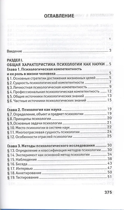 Книга Психология в схемах и таблицах (Андрей Руденко) — 2