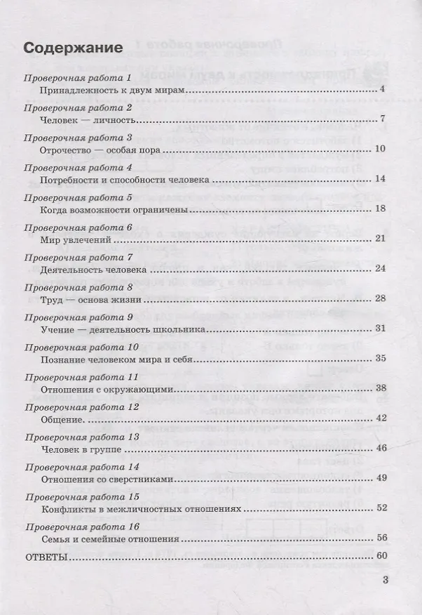 Книга Проверочные работы по обществознанию. 6 класс: к учебнику Л.Н. Боголюбова и др. «Обществознание. 6 класс». ФГОС (к новому учебнику) (Екатерина Калачева) — 2