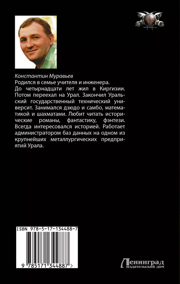 Превентивный удар (Константин Муравьев) - купить книгу с доставкой в  интернет-магазине «Читай-город». ISBN: 978-5-17-134488-7