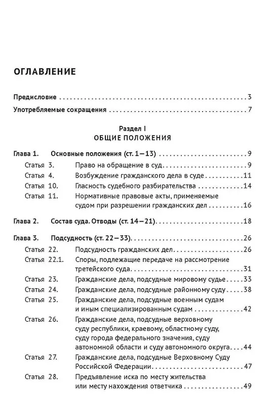 Книга Сборник модельных определений в гражданском судопроизводстве. Практическое пособие. В 2-х томах. Том 1 (Сергей Афанасьев, Н.В. Алексеева, Алексей Аргунов) — 2
