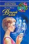 Книга Второй клон (К Мэтас)