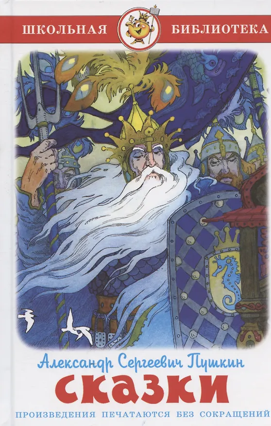 Книга Сказки (Александр Сергеевич Пушкин) (Александр Пушкин) — 1