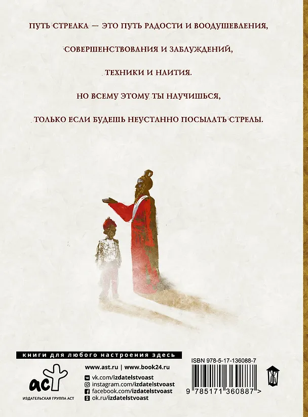 Книга Лучник (Пауло Коэльо) — 2