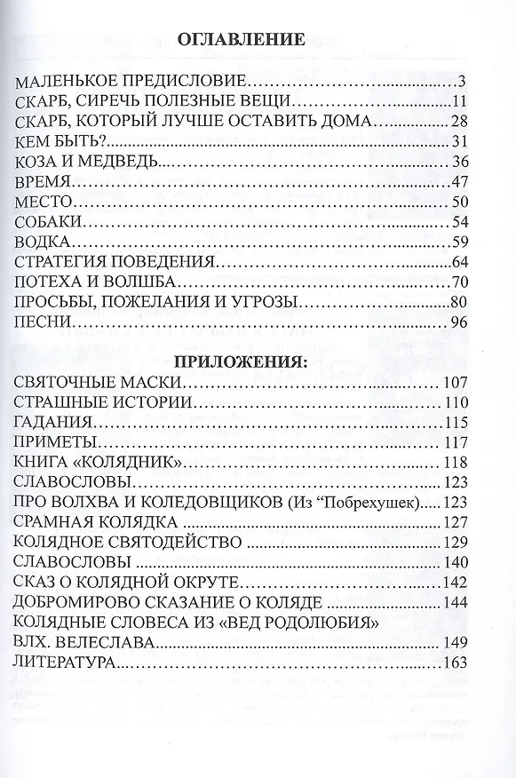 Книга Основы современного колядования. (Богумил Волхв) — 2