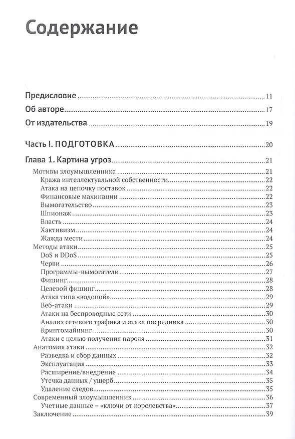 Книга Реагирование на компьютерные инциденты. Прикладной курс (Стив Энсон) — 2