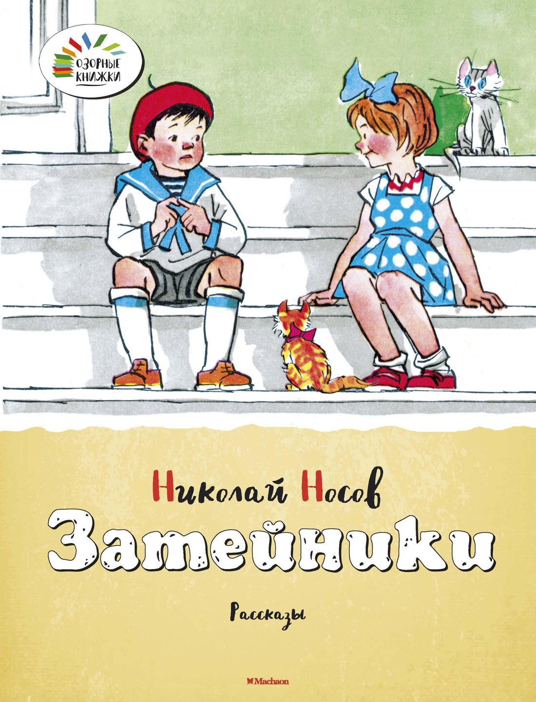

Затейники