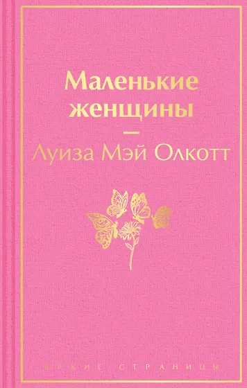 Книги из серии «Яркие страницы» | Купить в интернет-магазине «Читай-Город»