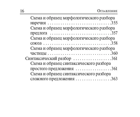 Книга ВПР. Русский язык. 5-8 классы. Карманный справочник (Наталья Сенина) — 7