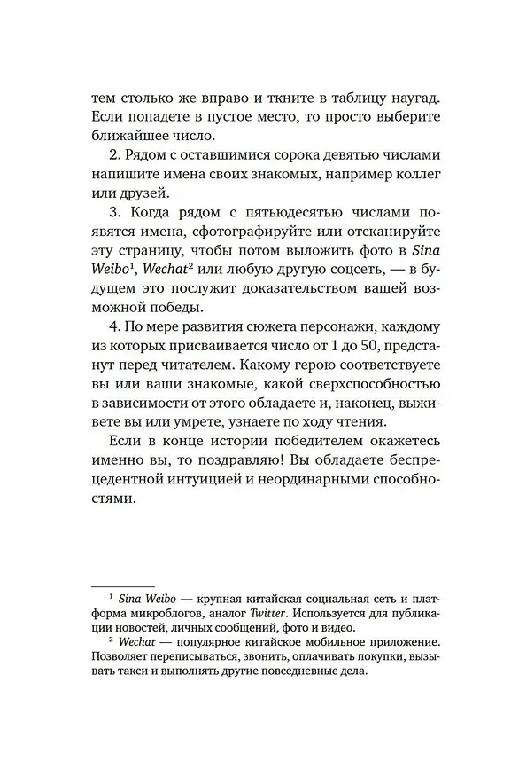 Книга Суперзапретные игры. Книга 1 (Ханъи Нин) — 12