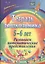 Тетрадь дошкольника 5-6 лет. Развиваем математические представления. ФГОС ДО — 2487328 — 1