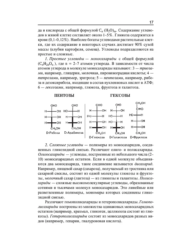 Книга Репетитор по биологии для старшеклассников и поступающих в вузы (Татьяна Шустанова) — 12