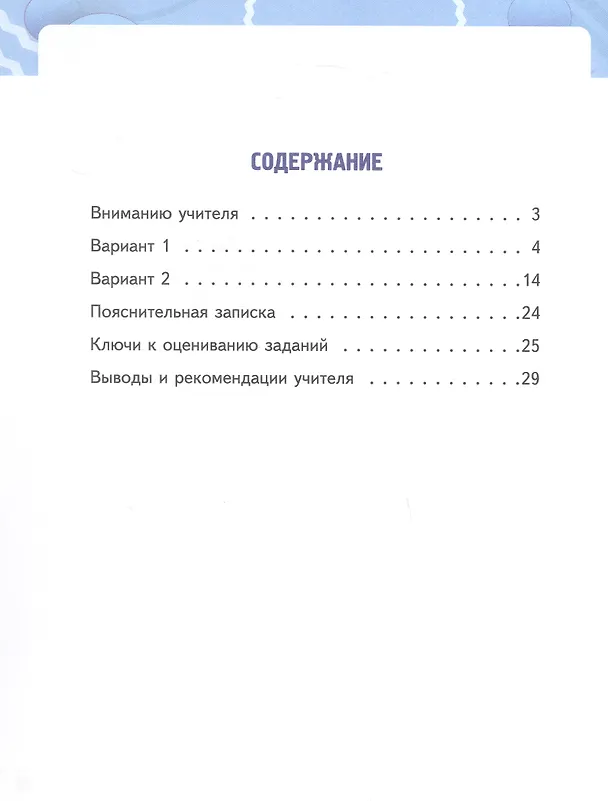 Книга Комплексная проверочная работа. 4 класс. Практические материалы (Наталья Песняева) — 2