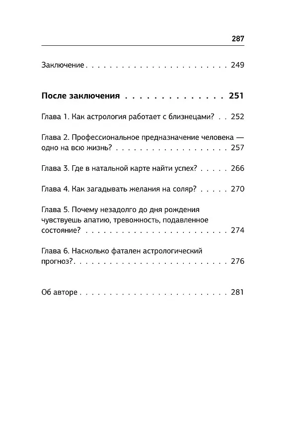 Книга Ваша Луна. Исполнение желаний, карма, натальная карта (Яна Титова) — 9