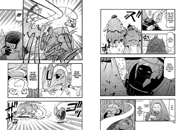 Стальной алхимик. Книга 5 (Fullmetal Alchemist). Манга 2761560 — 7