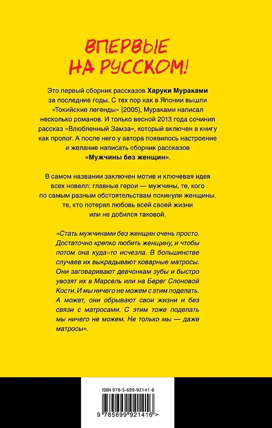 Книга Мужчины без женщин (жёлто-черная) (Харуки Мураками) — 2