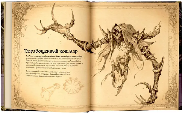 Книга Diablo: Книга Адрии. Энциклопедия фантастических существ Diablo (Мэтт Бернс) — 9