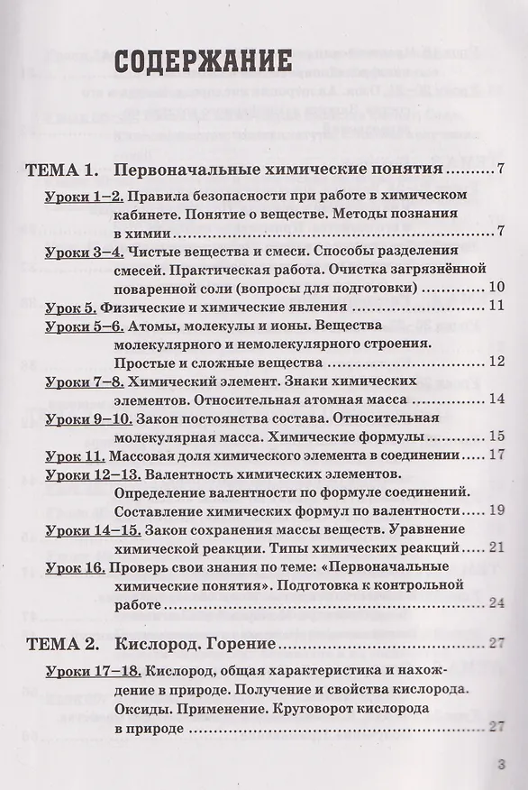 Книга Химия. 8 класс. Рабочая тетрадь. К учебнику Г.Е. Рудзитиса, Ф.Г. Фельдмана "Химия. 8 класс" (Татьяна Боровских) — 2