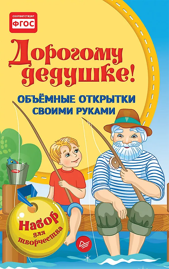 Объемные открытки своими руками. Дорогому дедушке! К27347 331674 — 1