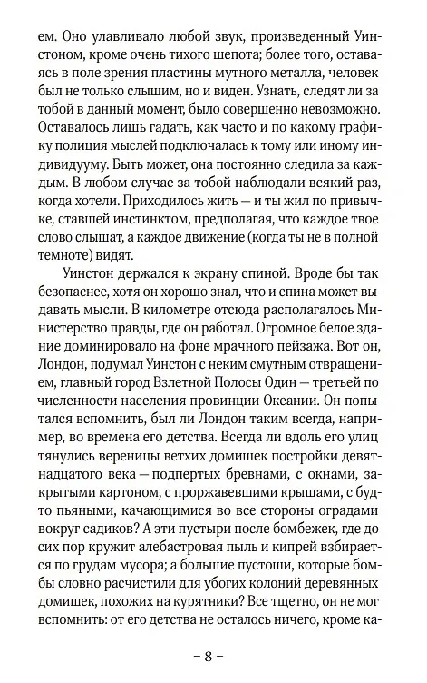 Книга 1984 (Джордж Оруэлл) — 7