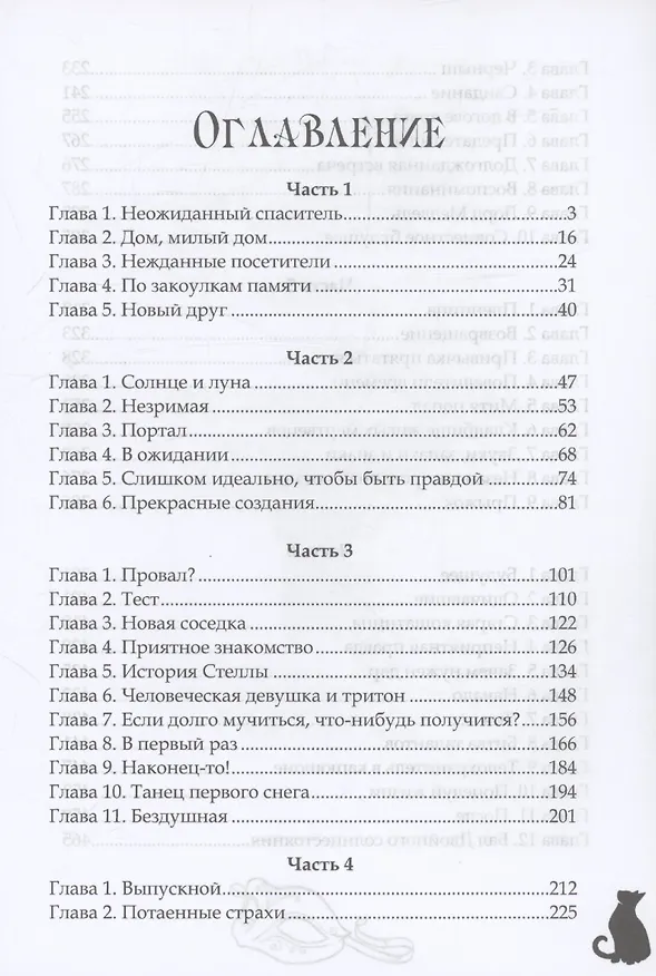 Книга Дитя моря и света (Саша Тер) — 3