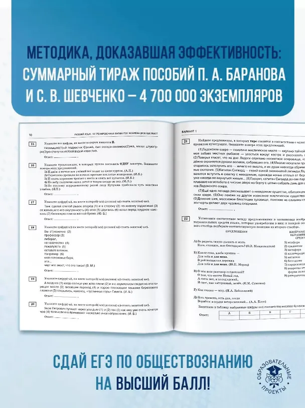 Книга ЕГЭ-2026. Обществознание. 10 тренировочных вариантов экзаменационных работ для подготовки к ЕГЭ (Пётр Баранов, Сергей Шевченко) — 9