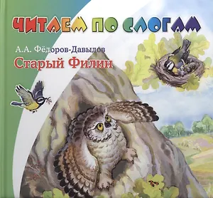 Старый филин