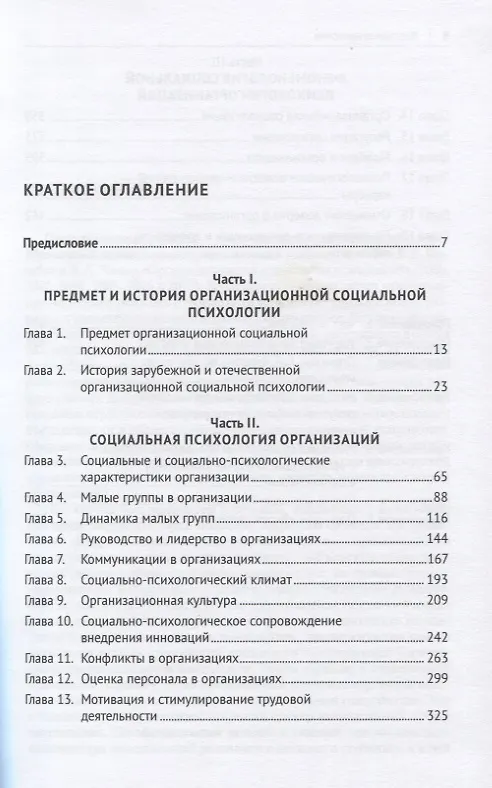 Книга Организационная социальная психология. Учебник. Стандарт третьего поколения (Людмила Почебут) — 2