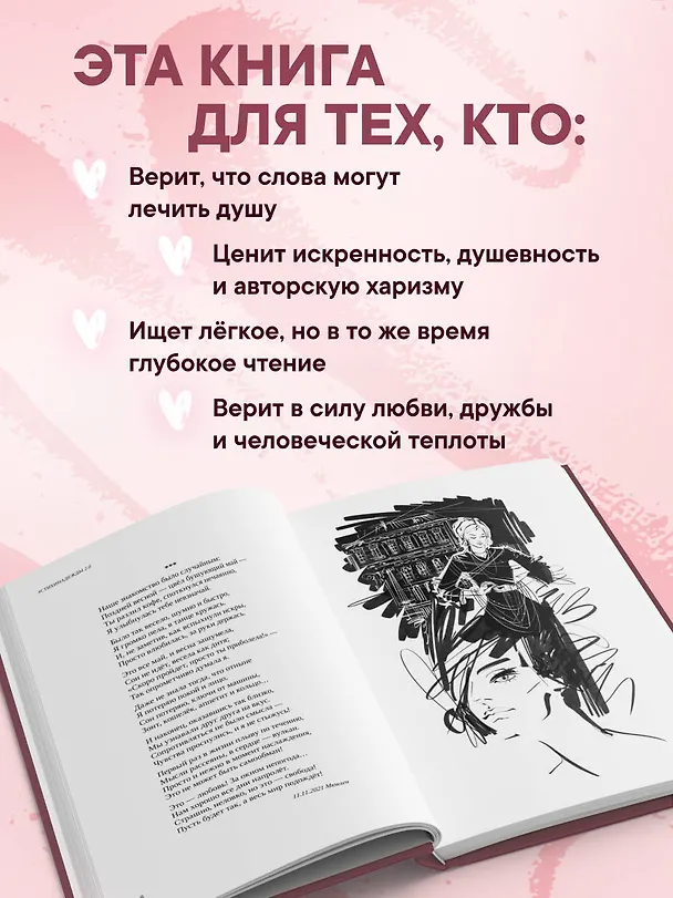 Книга #СТИХИНАДЕЖДЫ 2.0 (Надежда Цветкова) — 6