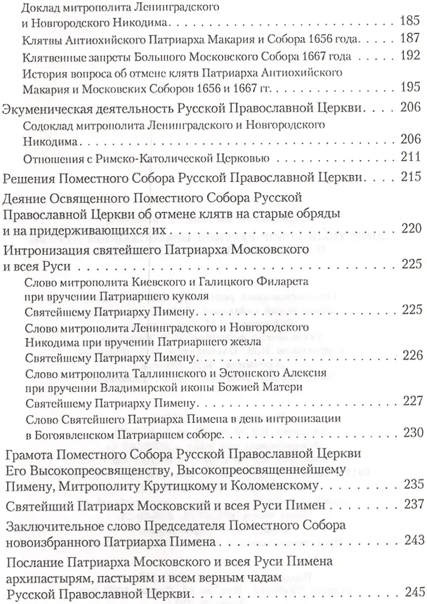 Книга Поместный Собор русской православной церкви и избрание Патриарха Пимена (Архиепископ Василий (Кривошеин)) — 3