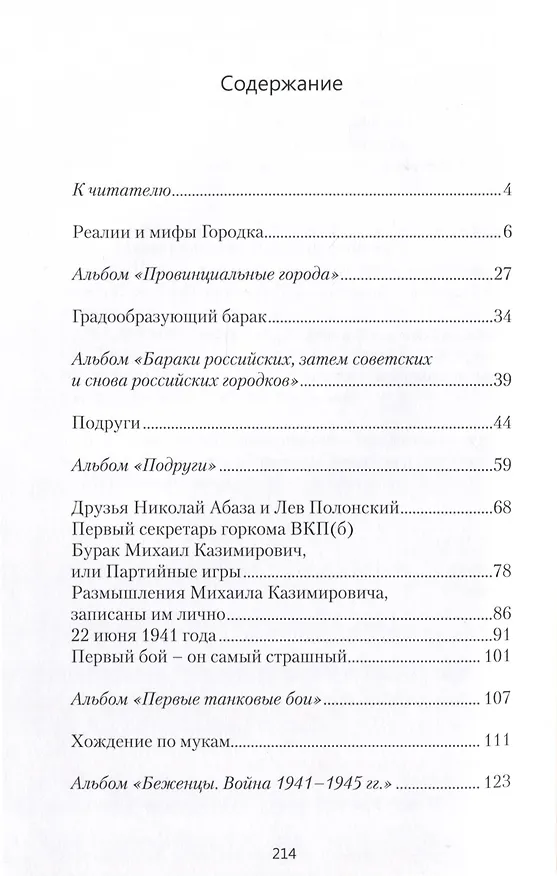 Книга Городок (Марк Казарновский) — 4