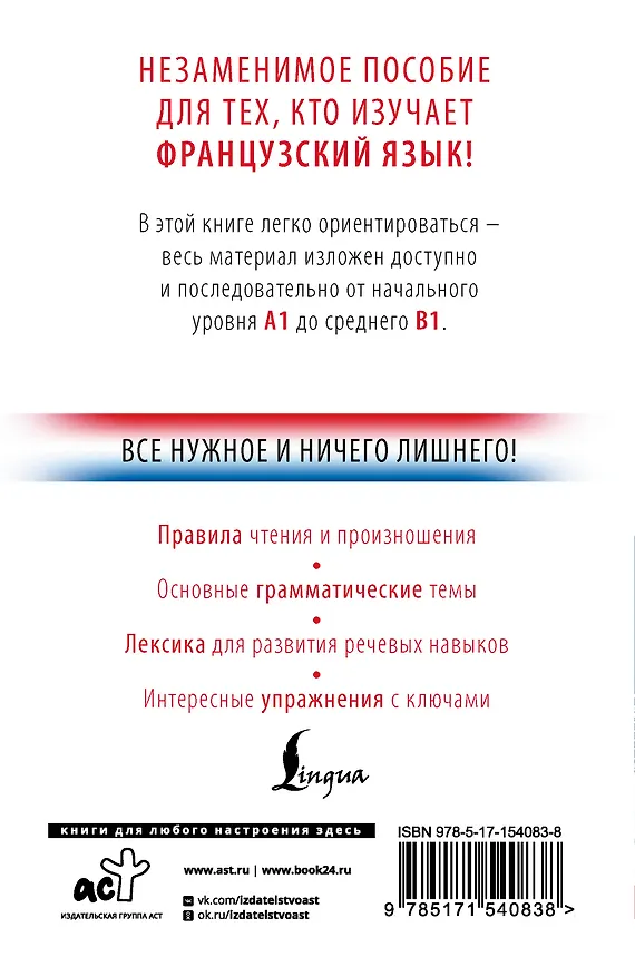 Книга Французский с нуля (Сергей Матвеев) — 2