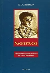 Неад.чт(тв)Nachtstucke — 2074104 — 1