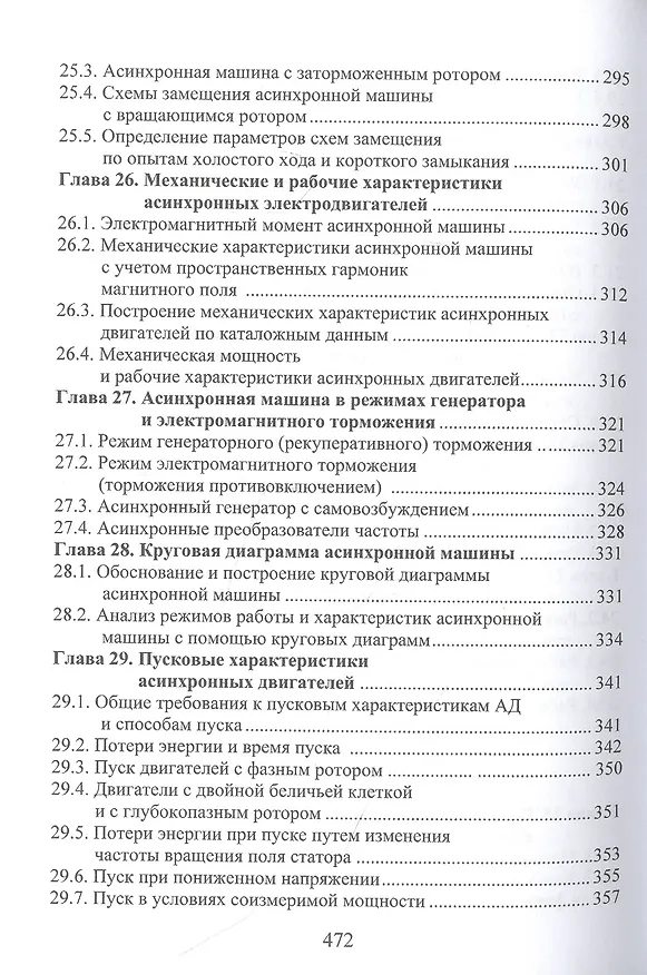 Книга Электрические машины (Владимир Кобозев) — 7