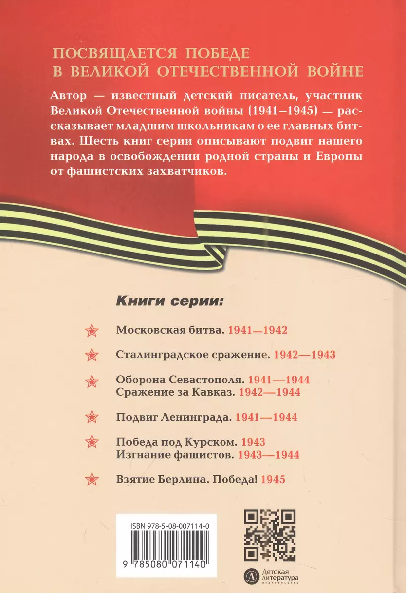 Победа под Курском 1943. Изгнание фашистов 1943-1944 (Сергей Алексеев) -  купить книгу с доставкой в интернет-магазине «Читай-город». ISBN:  978-5-08-007114-0