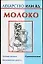 Лекар.или яд:Молоко — 2096690 — 1