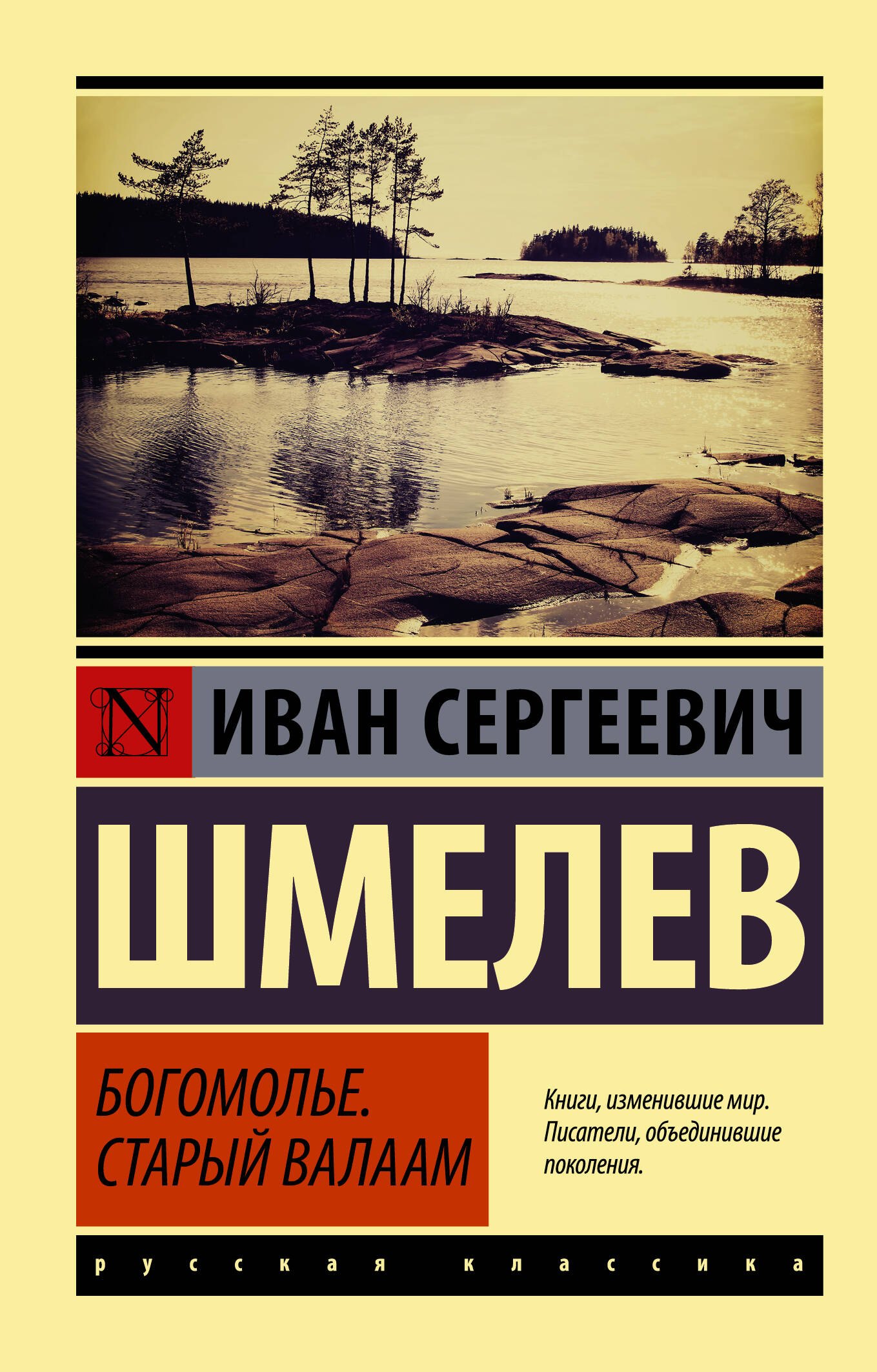 

Богомолье, Старый Валаам