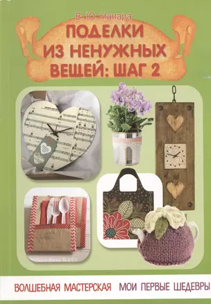 Поделки из ненужных вещей: шаг 2 — 2435201 — 1