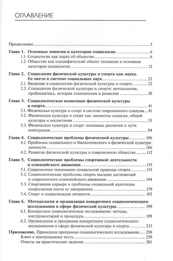 Книга Социология физической культуры и спорта : учебное пособие / 3-е изд. перераб. и доп. () — 2