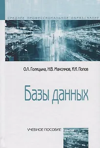 Базы данных