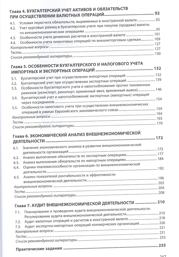 Книга Внешнеэкономическая деятельность: налогообложение, учет, анализ и аудит (Елена Бурденко) — 3