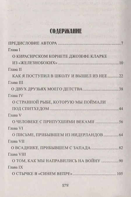 Книга Приключения Мики Кларка: роман (Артур Конан Дойл) — 2