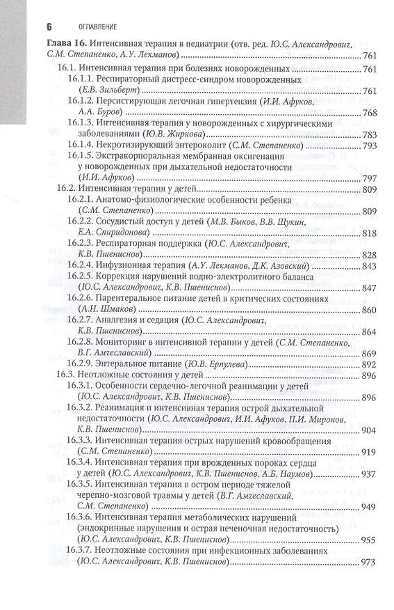 Книга Интенсивная терапия  национальное руководство В 2 томах. 2 том () — 5