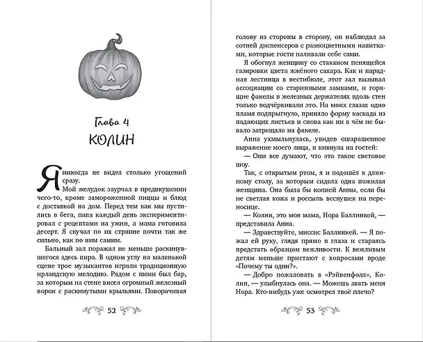 Книга Рэйвенфолл. Гостиница с характером (Кэлин Джозефсон) — 7