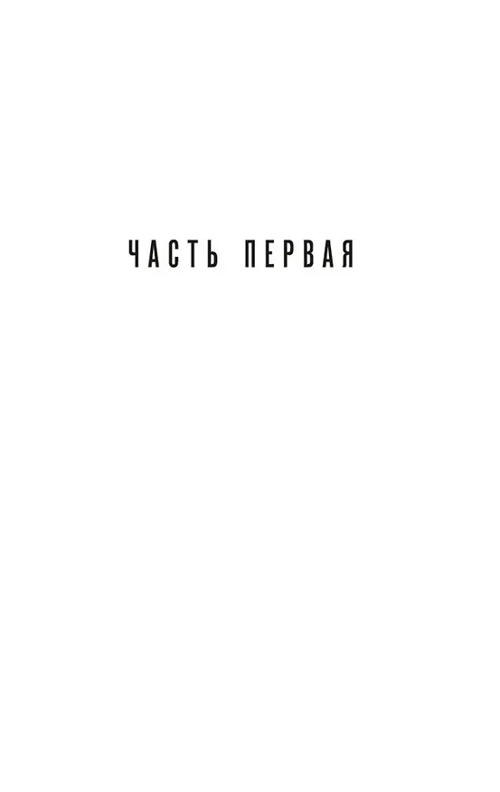 Книга Игра снайперов (Стивен Хантер) — 8